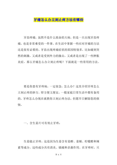 牙痛怎么办立刻止疼方法有哪些