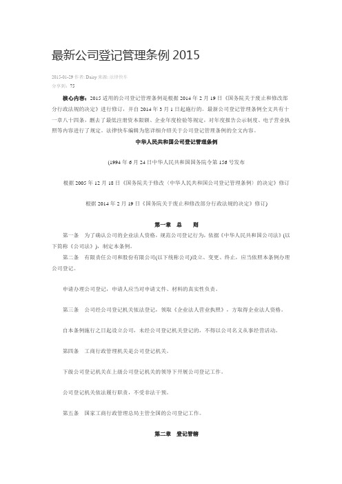 公司登记管理条例