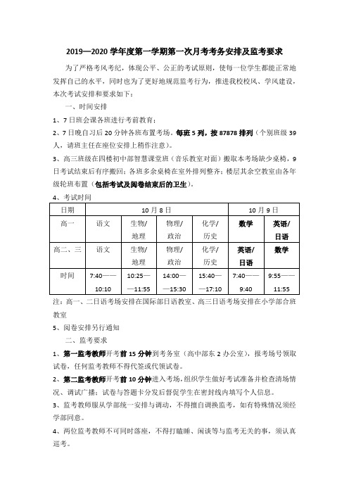 第一次月考考务安排及监考要求