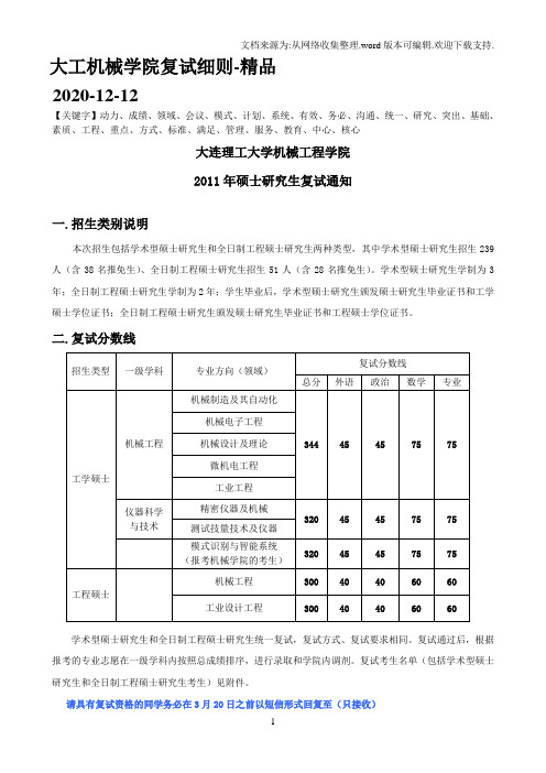 大工机械学院复试细则-精品