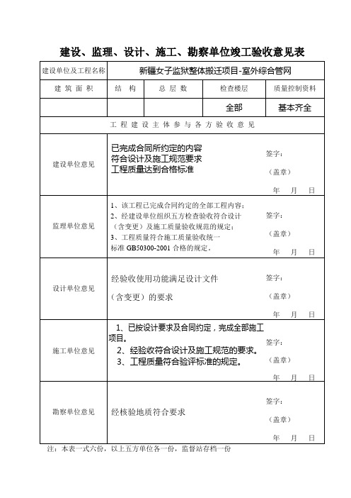 五方验收记录-竣工