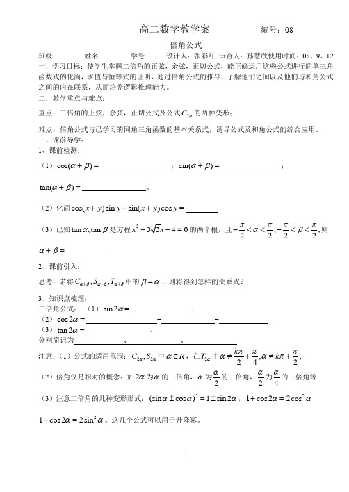 倍角公式教学案