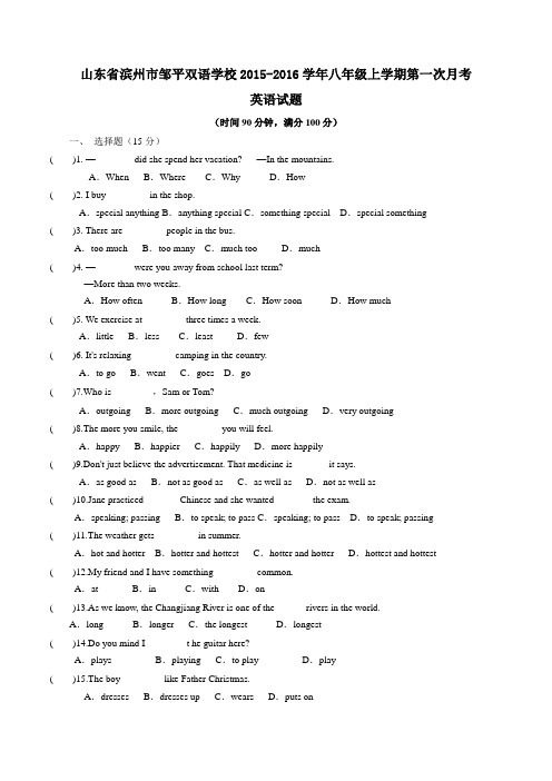 山东省滨州市邹平双语学校2015-2016学年八年级上学期第一次月考英语试题(原卷版)