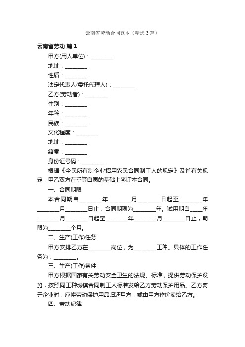 云南省劳动合同范本（精选3篇）