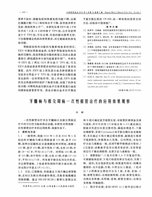 牙髓病与根尖周病一次性根管治疗的应用效果观察