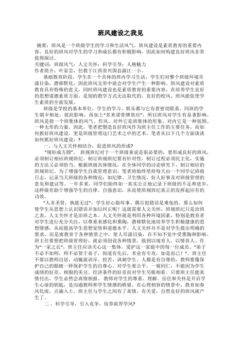 班风建设之我见
