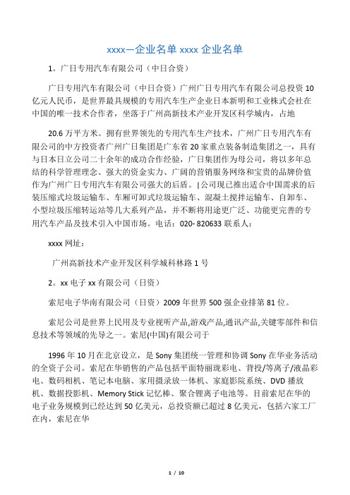 广州科学城企业名单