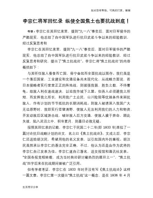 李宗仁将军回忆录 纵使全国焦土也要抗战到底!