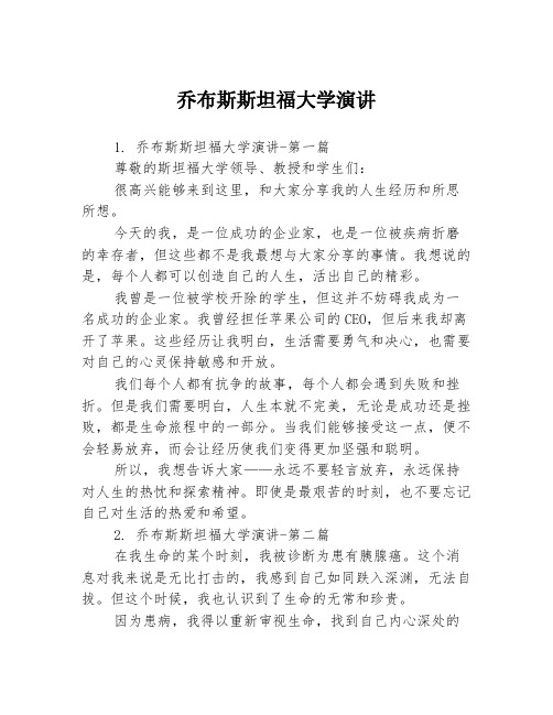 乔布斯斯坦福大学演讲3篇