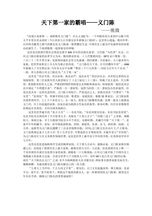 天下第一家的霸唱——义门陈氏