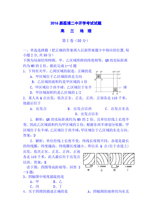 2016届高三地理上册开学检测试题