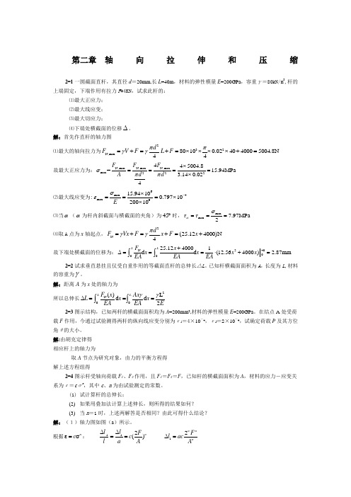 材料力学内部习题集及答案