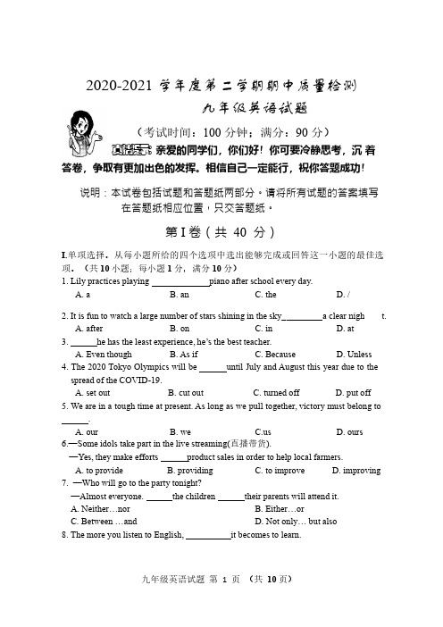 山东省青岛市市北区2020-2021学年第二学期九年级英语期中测试题