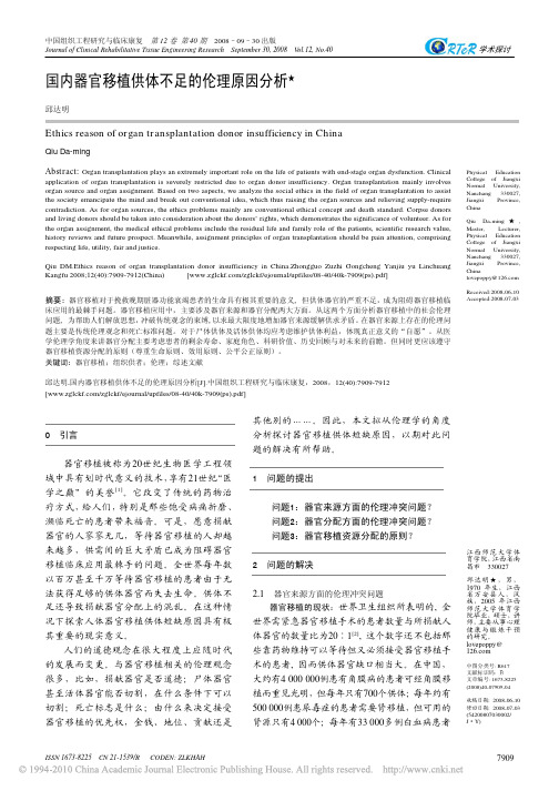 国内器官移植供体不足的伦理原因分析