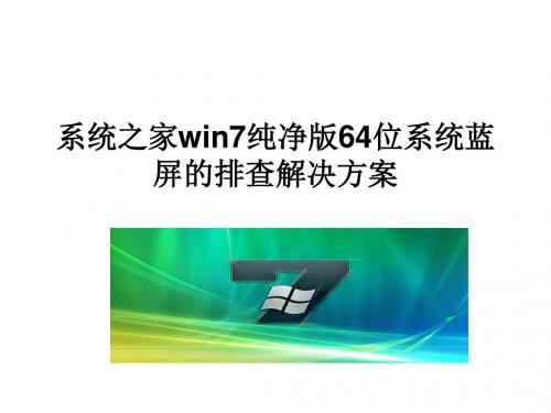 系统之家win7纯净版