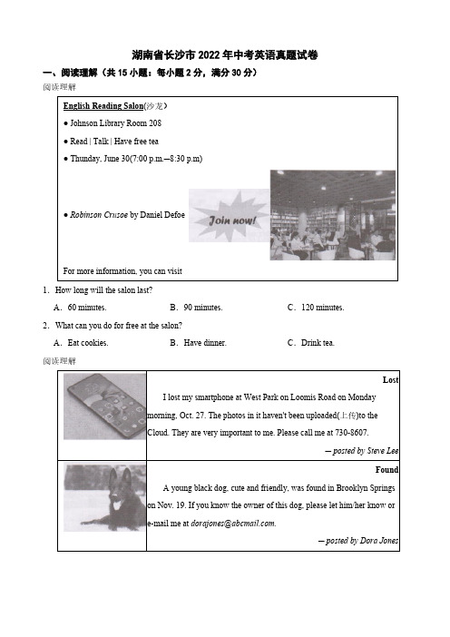 湖南省长沙市2022年中考英语真题试卷(含真题答案)