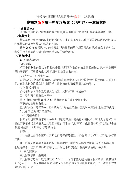 普通高中课程标准实验教科书—数学人教版.doc