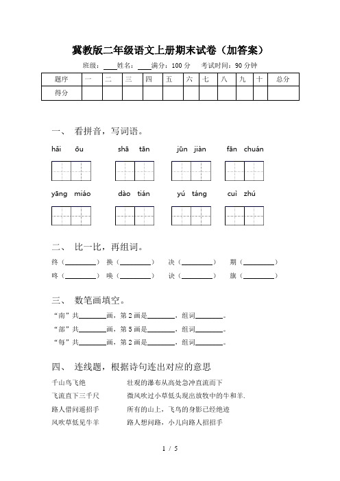 冀教版二年级语文上册期末试卷(加答案)