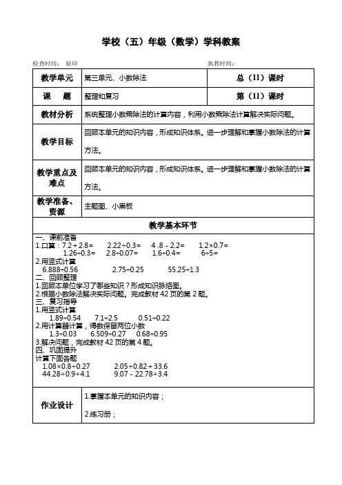 五年级上册数学教案第三单元《整理和复习》人教版