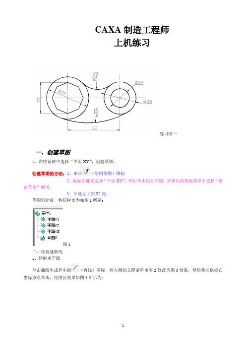 (完整版)CAXA制造工程师上机练习