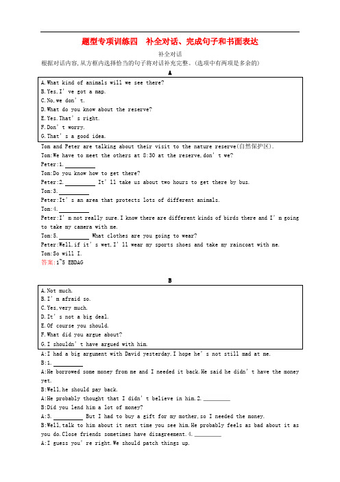 中考英语总复习 提分特训 题型专项训练四 补全对话、完成句子和书面表达