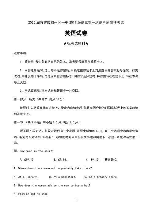 2020届四川省宜宾市叙州区一中2017级高三第一次高考适应性考试英语试卷及答案