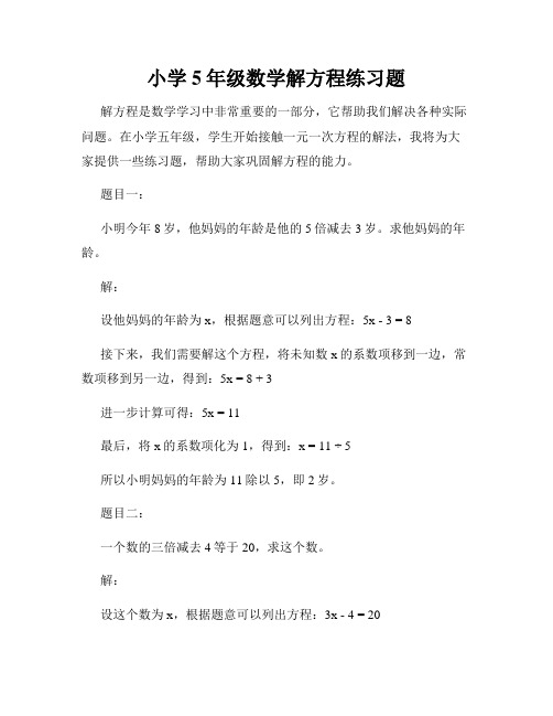 小学5年级数学解方程练习题