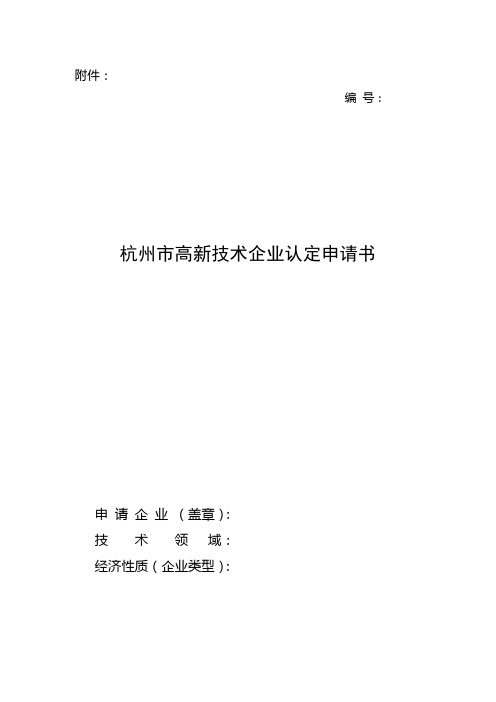 市级高新技术企业认定