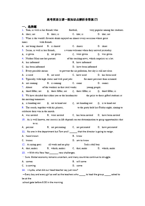 高考英语主谓一致知识点解析含答案(7)