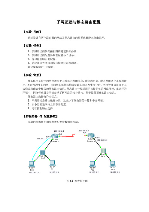 多网段网络组建与静态路由配置