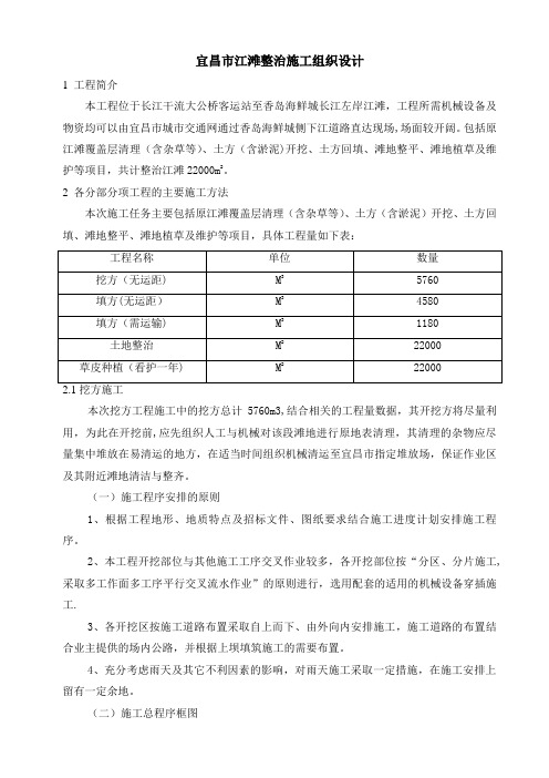 宜昌市江滩整治项目施工方案