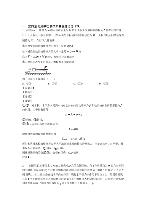 运动和力的关系综合测试卷(word含答案)(1)