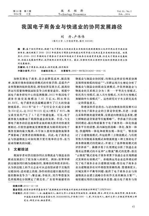 我国电子商务业与快递业的协同发展路径