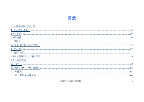 人教版初中7年级语文(下册)电子课文