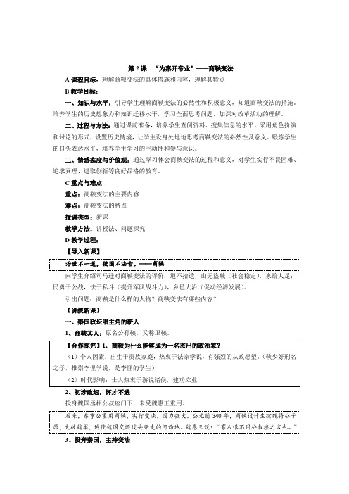 《商鞅变法》教学设计