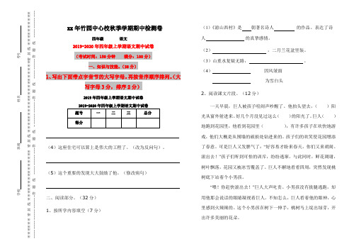 (小学教育)2019年四年级上学期语文期中试卷