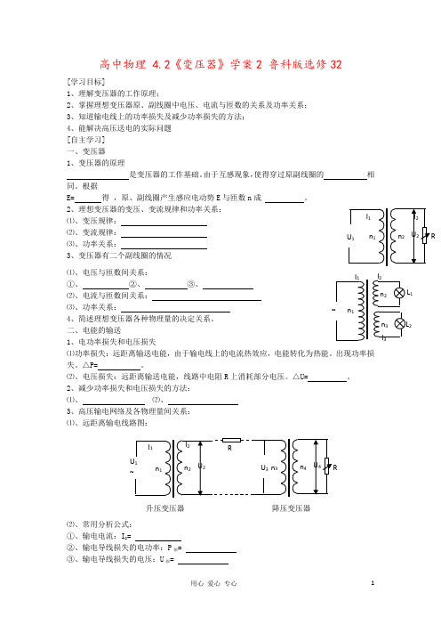 高中物理 4.2《变压器》学案2 鲁科版选修32