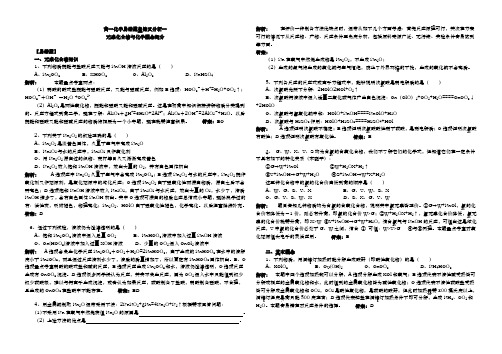 高一化学易错题与典型题型