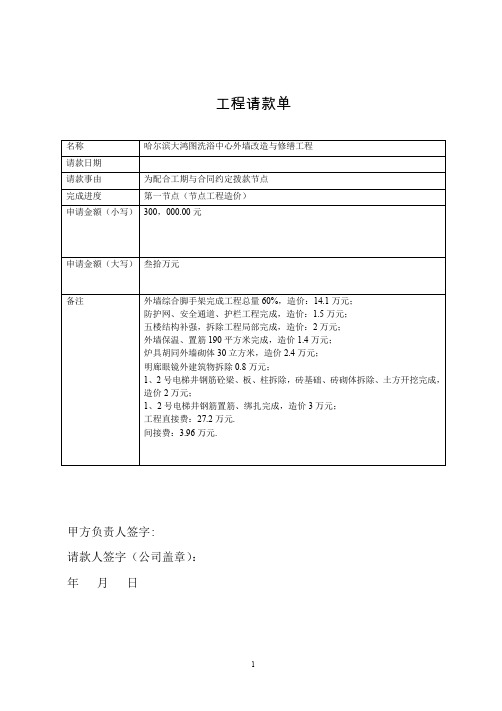 工程款请款单-实例