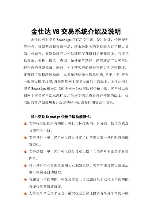 金仕达V8.1系统介绍及使用说明