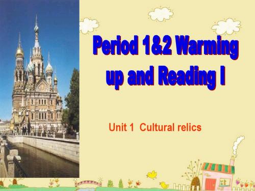 新人教版必修二 Unit 1 Cultural relics-Warming up and reading I[课件]