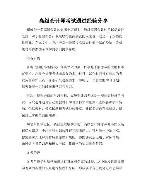 高级会计师考试通过经验分享