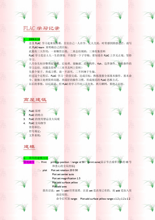 FLAC3D学习笔记