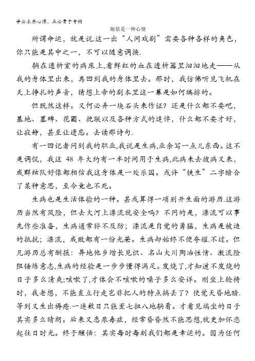 高中大语文阅读之做人与处世:皈依是一种心情