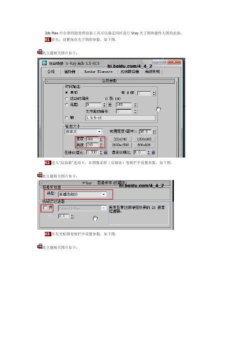 如何同时进行vray光子图和最终大图的渲染