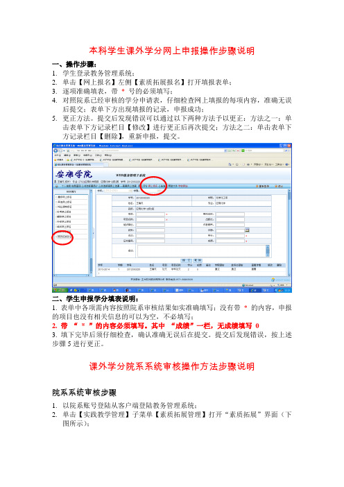 学生课外学分系统申报审核操作步骤说明