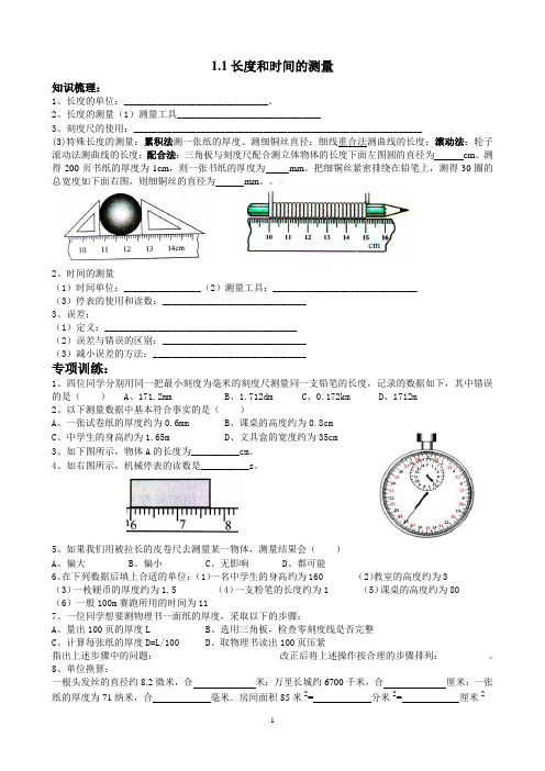 人教版八年级物理上册第一章第一节练习题