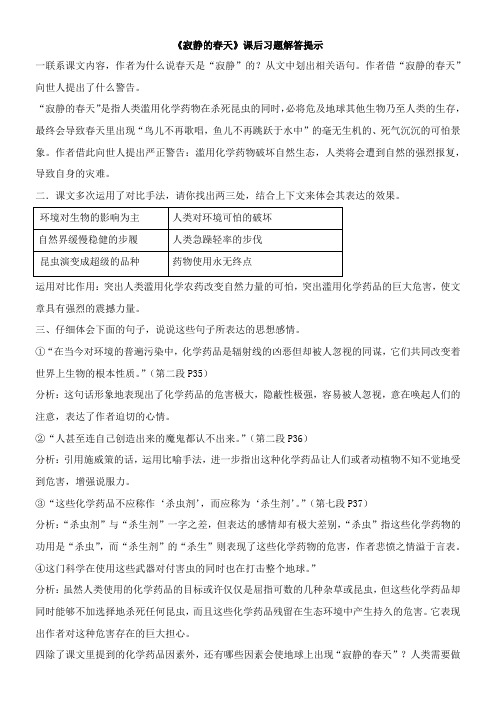 〖2021年整理〗《寂静的春天》课后习题解答提示