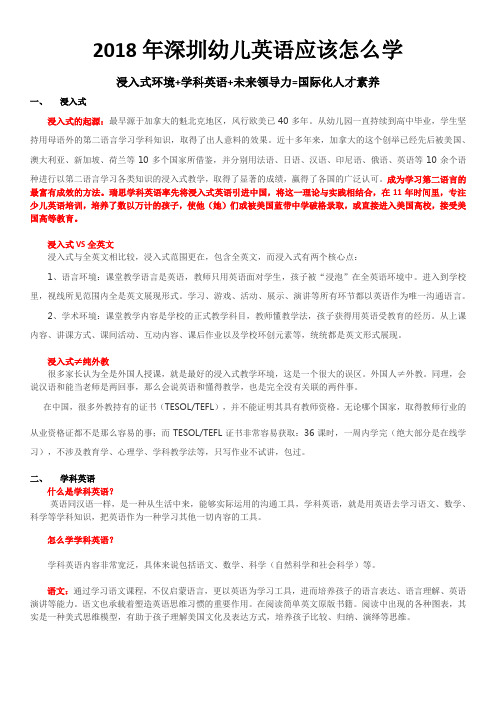 2018年深圳幼儿英语应该怎么学