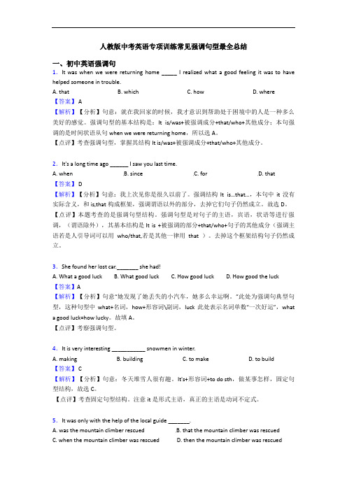 中考英语常见强调句型最全总结